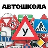 Автошколы в Любинском