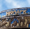 Зоопарки в Любинском