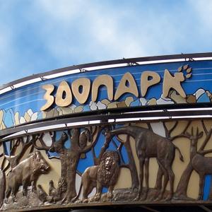 Зоопарки Любинского